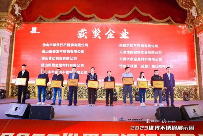求和不锈钢深化合作交流拓展未来思路——2023年不锈钢展示周(图2)