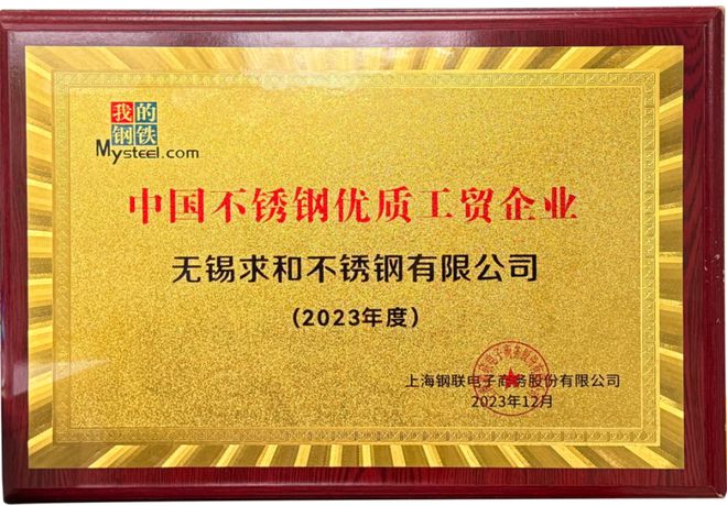 求和不锈钢深化合作交流拓展未来思路——2023年不锈钢展示周(图1)