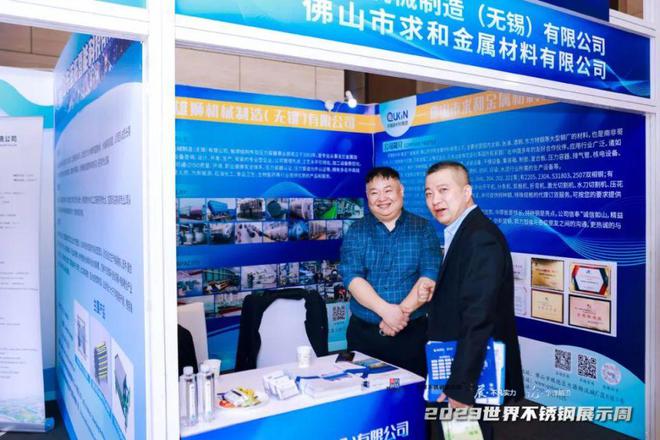 求和不锈钢深化合作交流拓展未来思路——2023年不锈钢展示周(图3)
