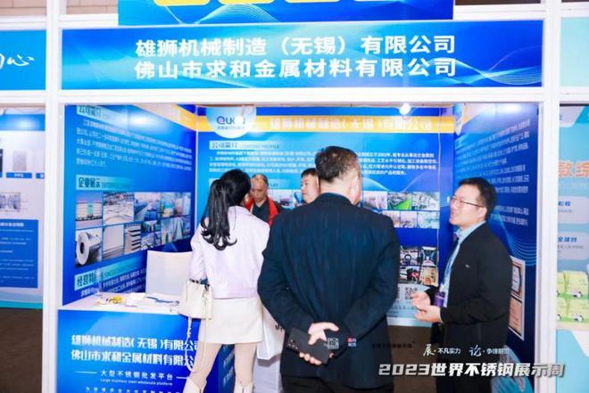 求和不锈钢深化合作交流拓展未来思路——2023年不锈钢展示周(图4)