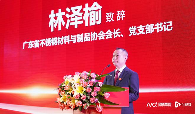 广东省不锈钢材料与制品协会在佛山成功换届林泽榆当选会长(图1)